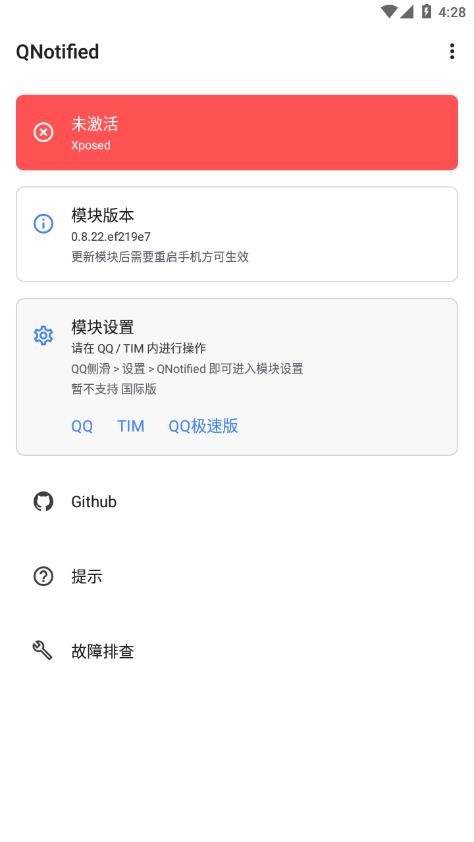 QNotified模块1