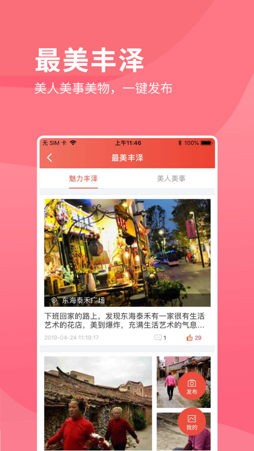 i丰泽截图4