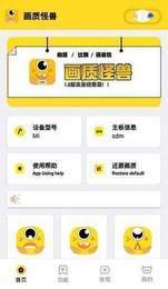 明帝画质大师截图3