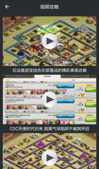 部落战争助手app最新版1