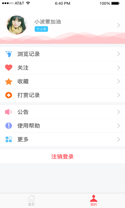 见微直播截图5