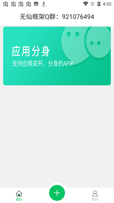 无仙框架免卡密3