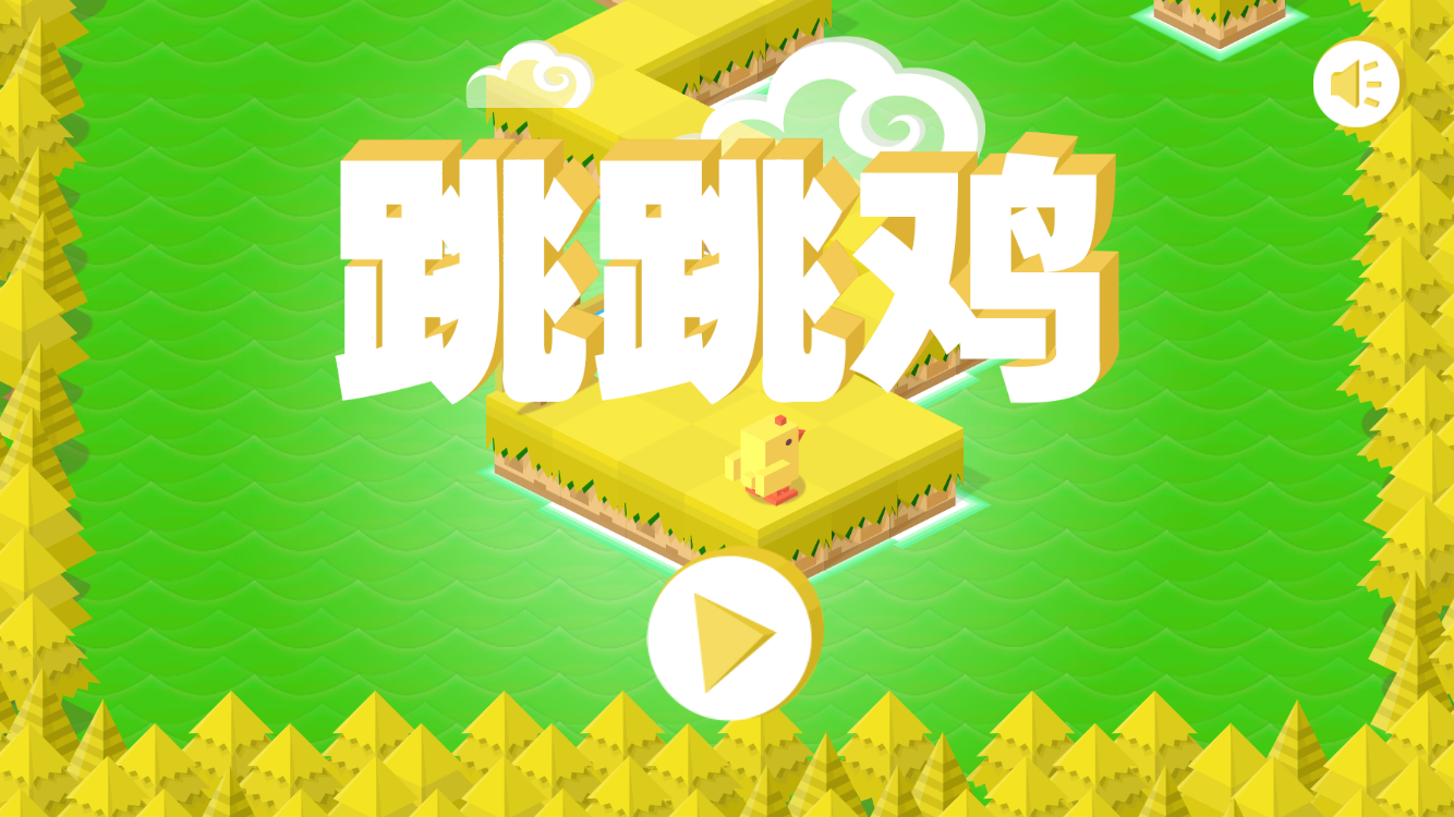 跳跳鸡0