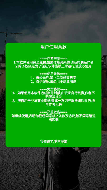 灭日辅助免root分享版软件下载1