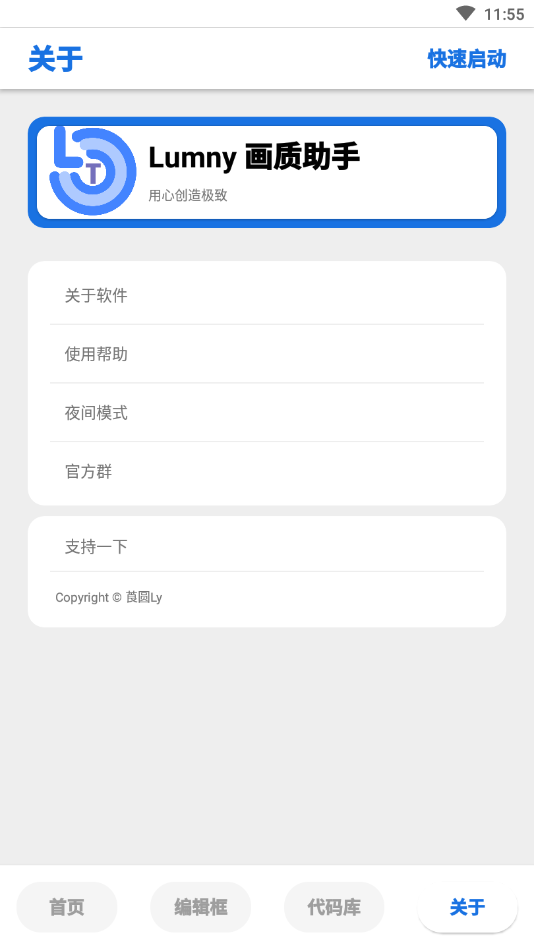 LumnyTool120帧截图1