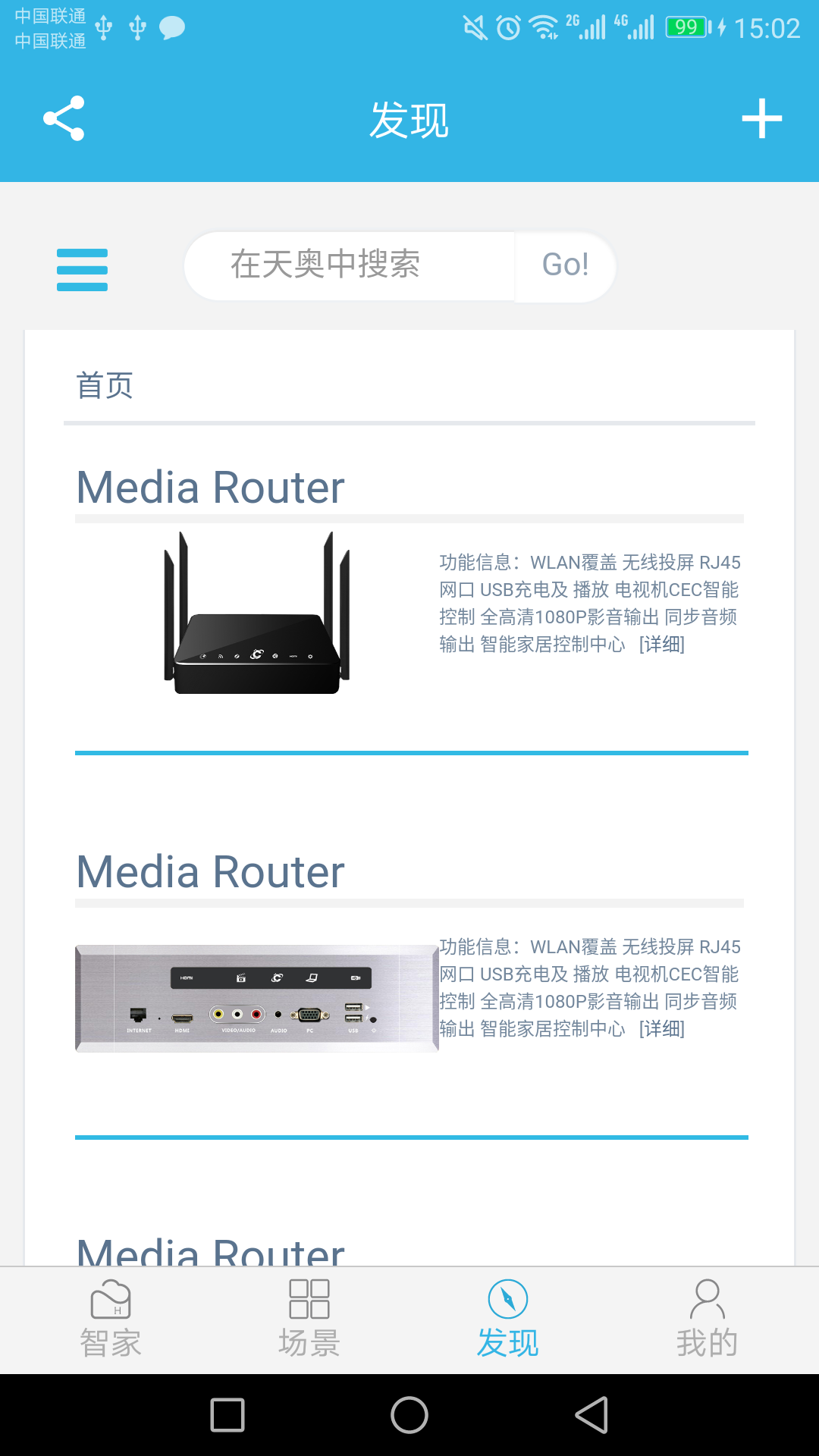 SmartHome截图4