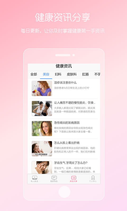 女性私人医生截图4