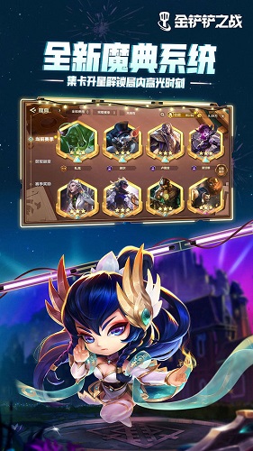 金铲铲之战官方版截图4