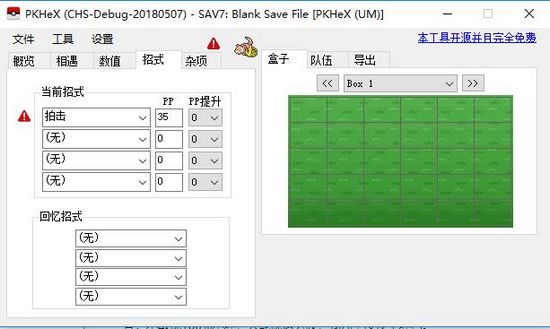 pkhex修改器1