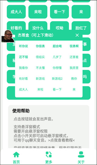 杰哥盒7.0无广告截图1