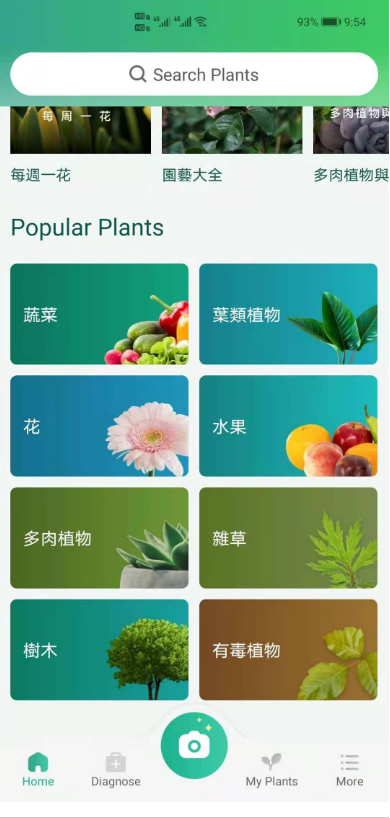 植物识别截图2