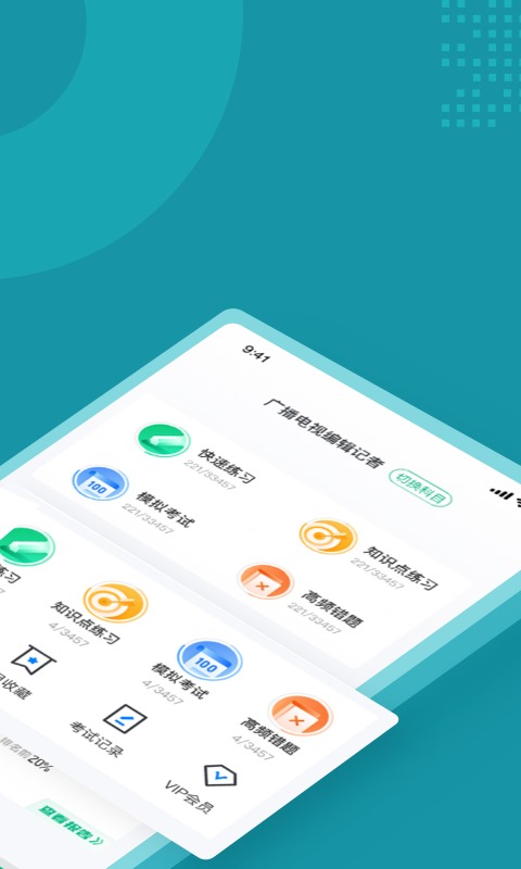 编辑记者资格证考试题库app截图1