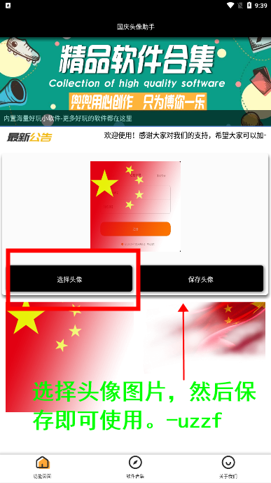 微信国庆图像大全截图1