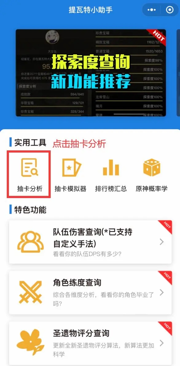 原神抽卡分析截图3