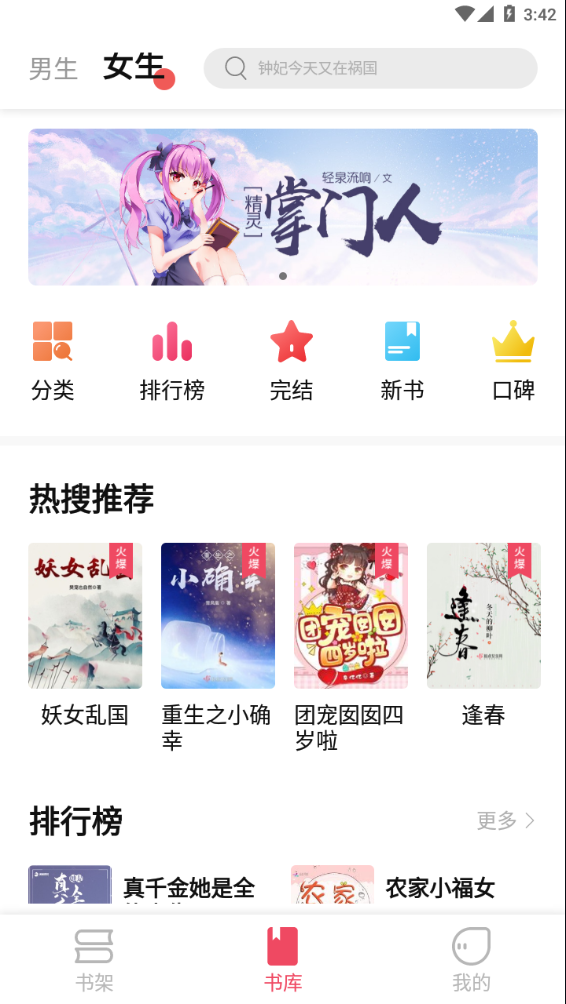 树莓阅读无广告版app3