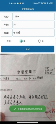 病历在线一键生成软件截图3