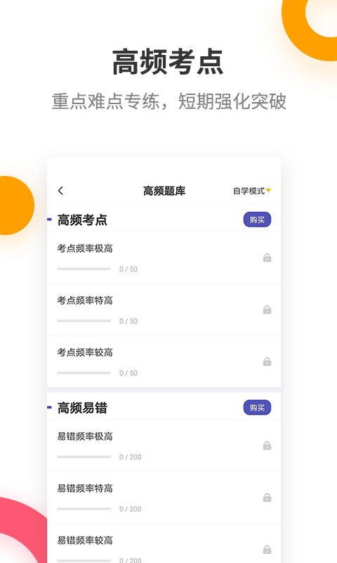 初级会计职称提分王截图2