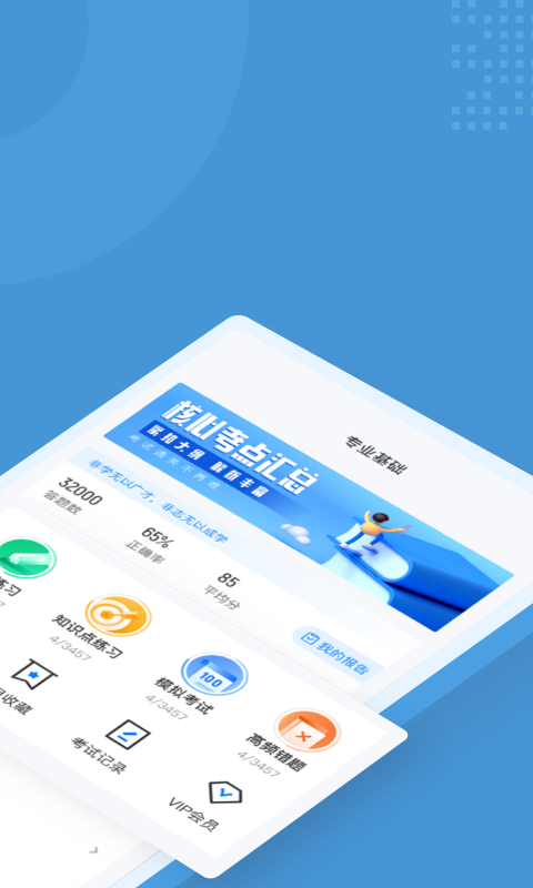 人力资源师考试题库app截图3