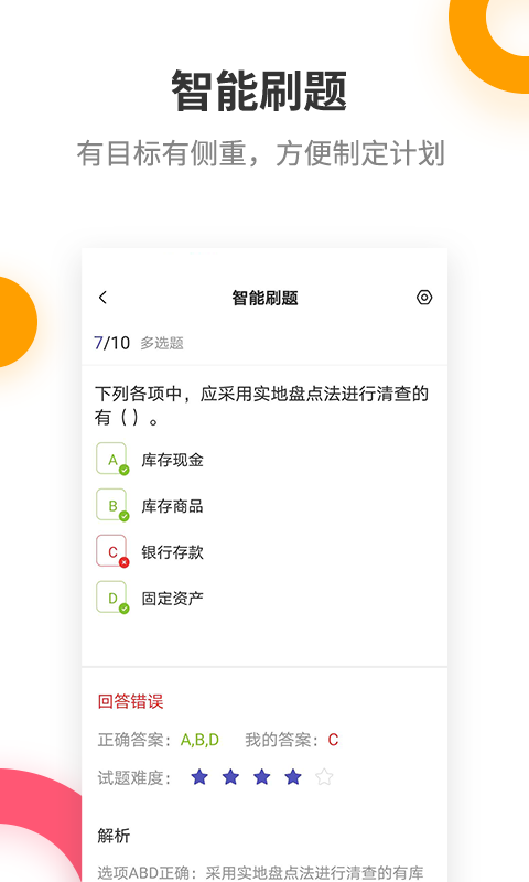 初级会计职称提分王截图4