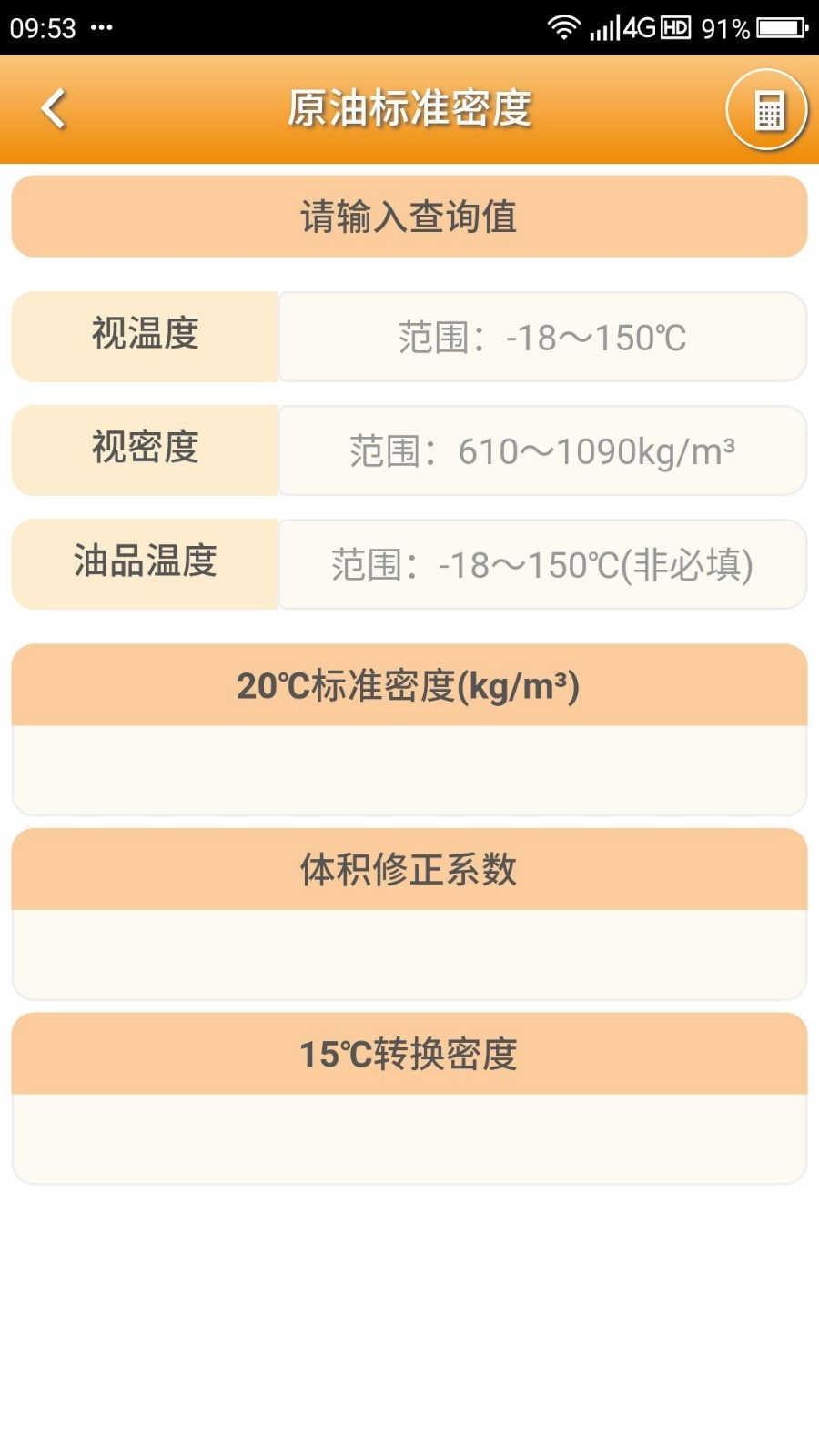 石油计量单机版截图2