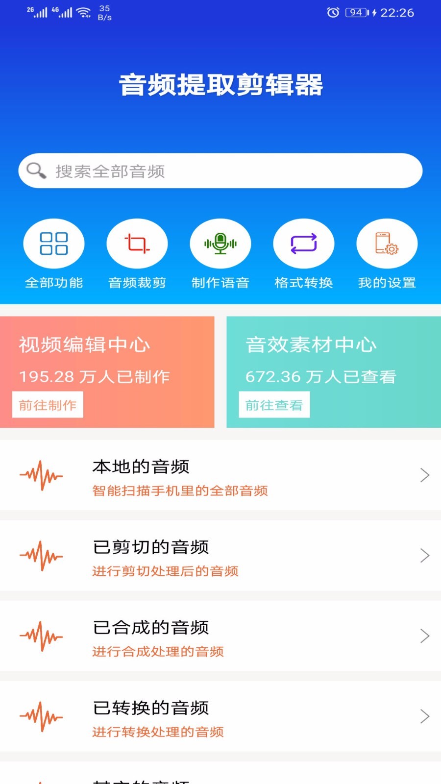 音频提取剪辑器0