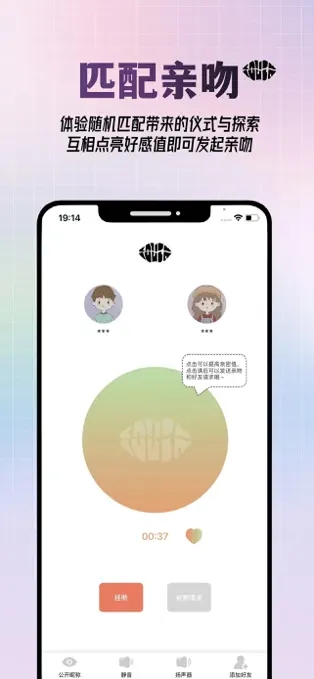 可能吻远程接吻神器截图2