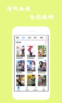 漫画迷截图1