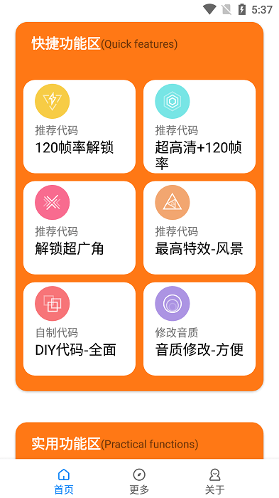 小雷画质助手截图3