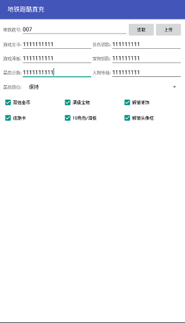 地铁跑酷防闪退截图1