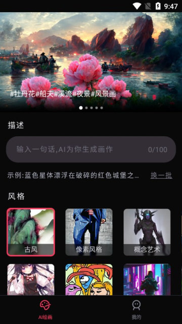 盗梦师ai绘画截图1