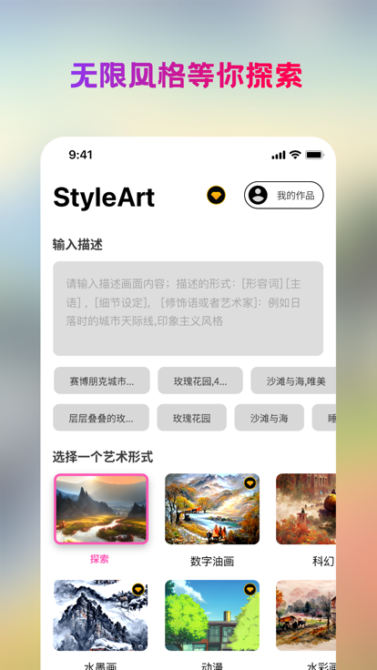 StyleArt截图2