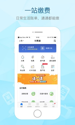 付费通截图3