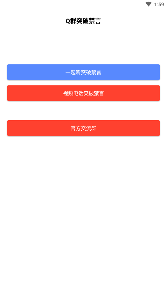 qq禁言解除分享安卓版1