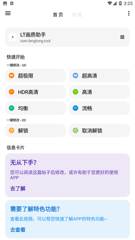 LT画质助手截图2