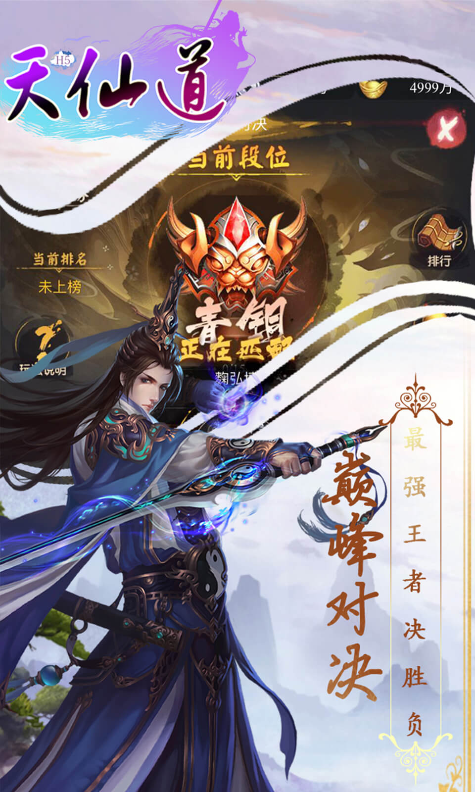 天仙道截图3