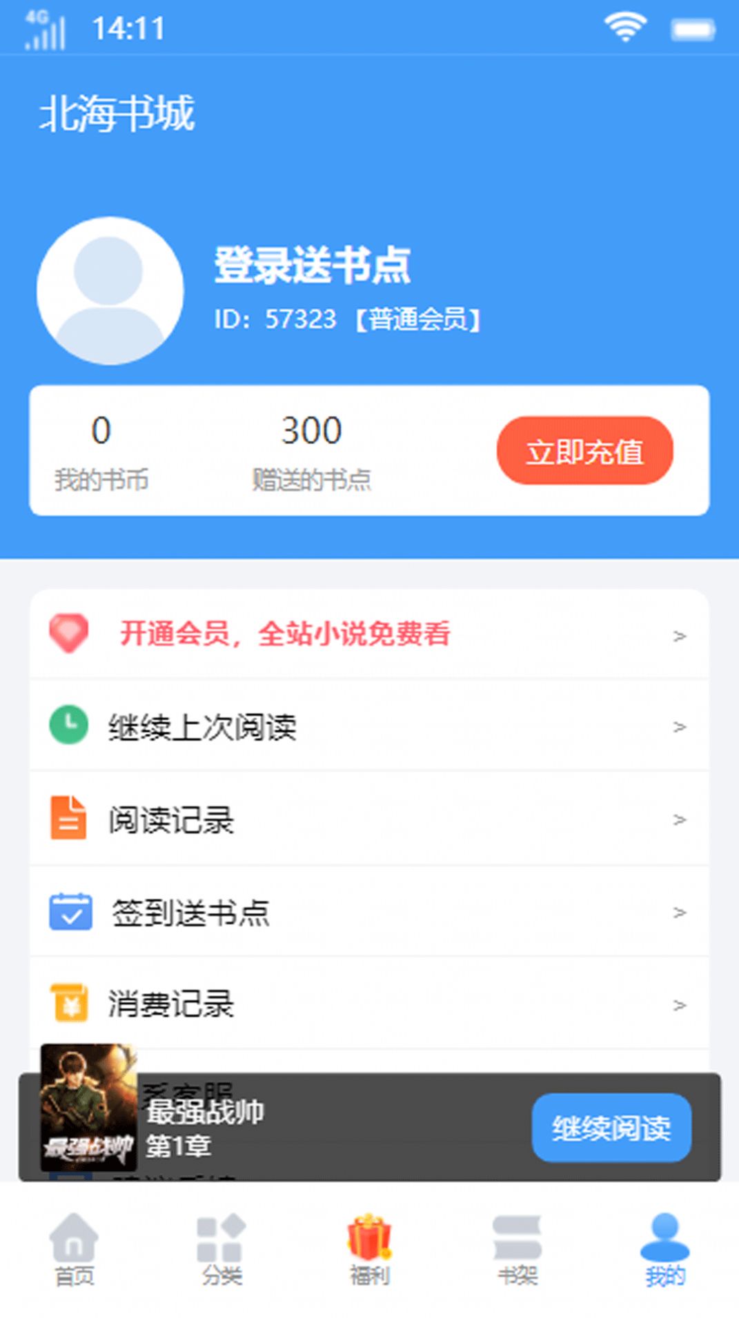 北海书城免费版截图2