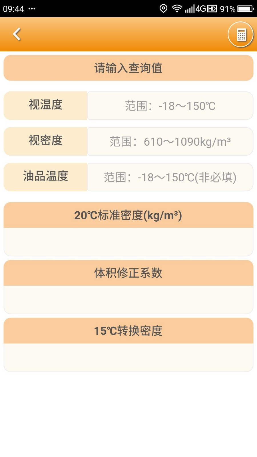 石油计量单机版截图3