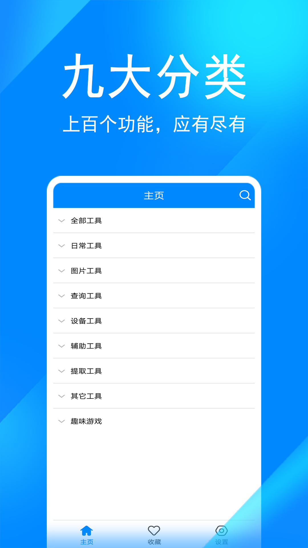 实用工具箱去广告会员版截图2