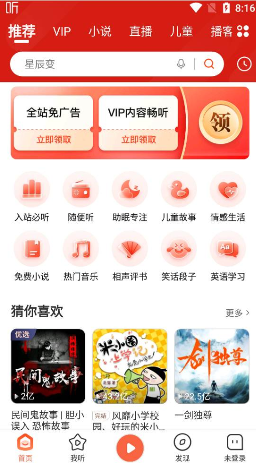 喜马拉雅最新版截图2