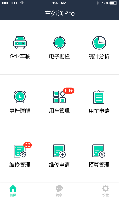 车务通Pro截图2