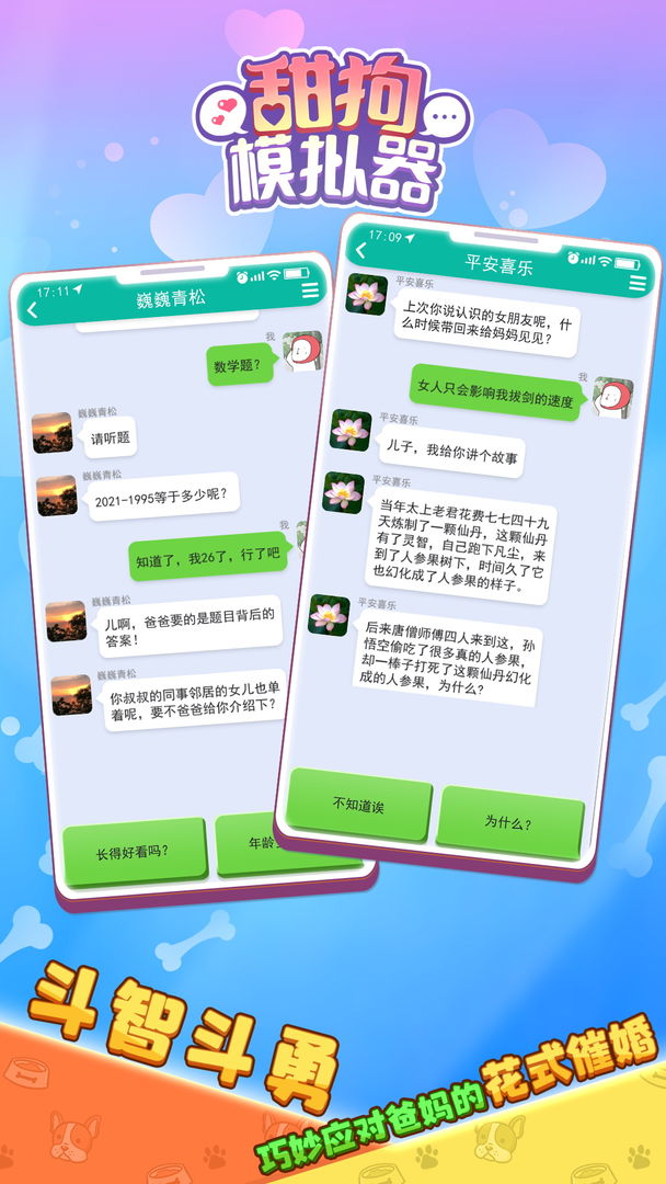 甜狗模拟器内置修改版2