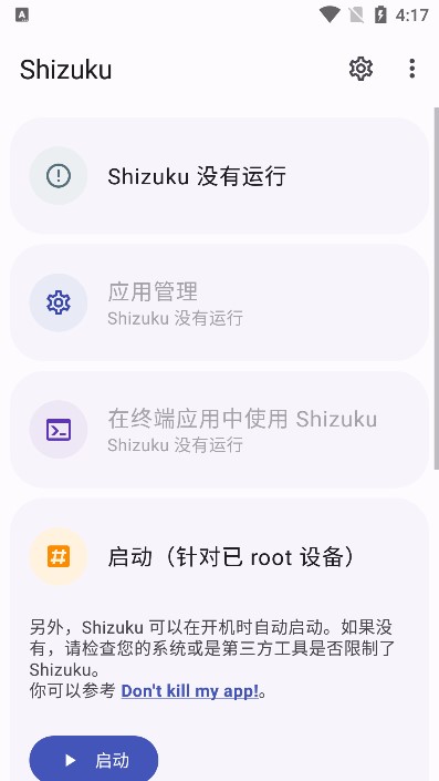 shizuku下载1