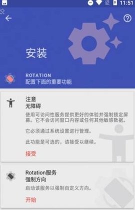 强制横屏软件截图2