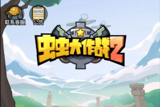微信小游戏虫虫大作战2兑换码有哪些