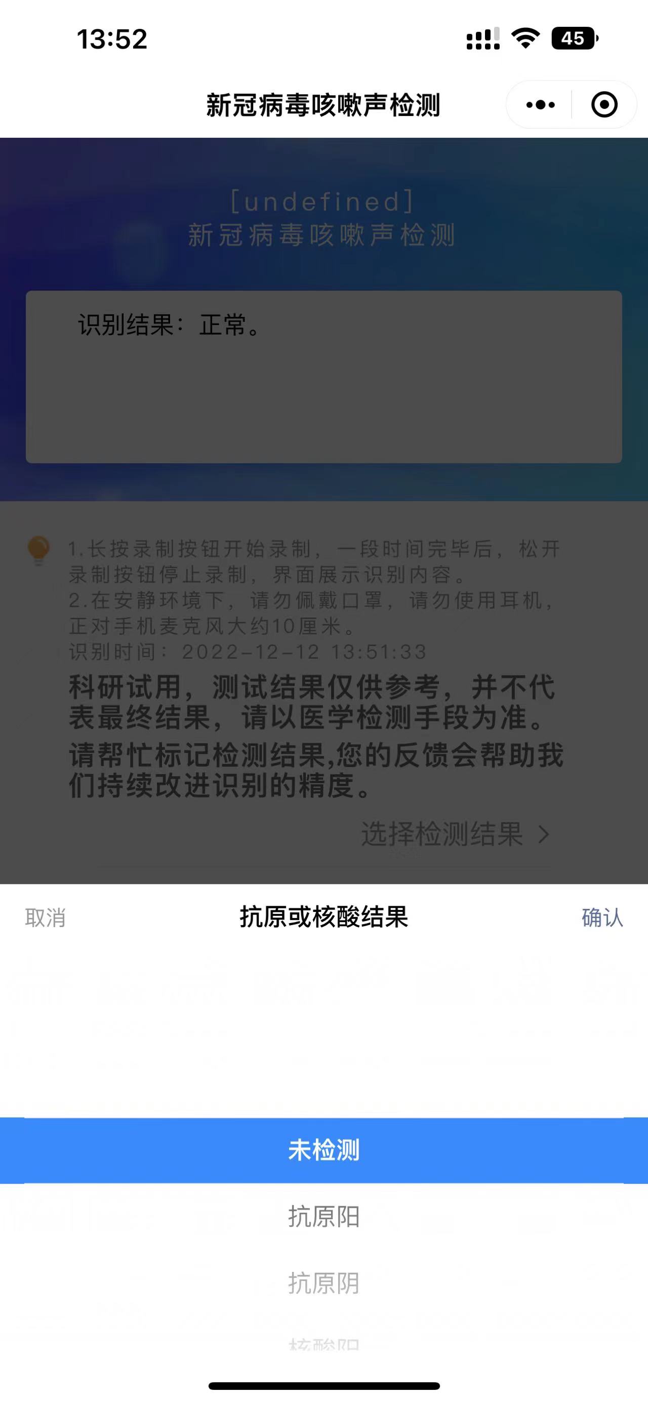 新冠病毒咳嗽检测截图2