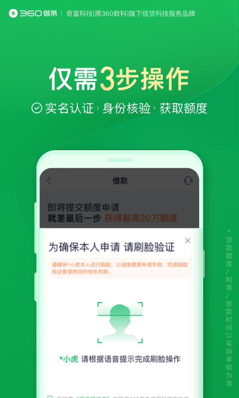 360借条app截图4