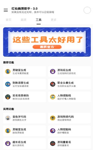 红仙画质助手5.0版本截图3