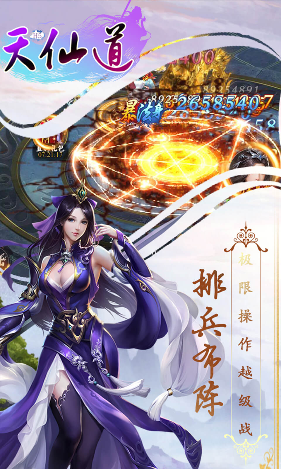 天仙道截图2