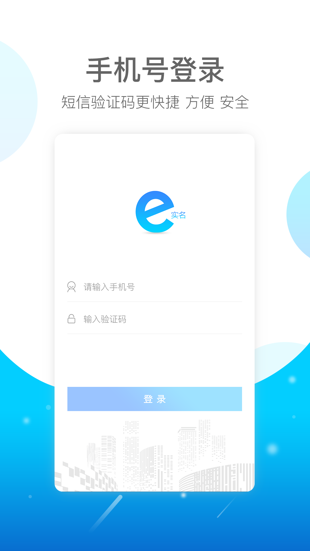 E实名截图1