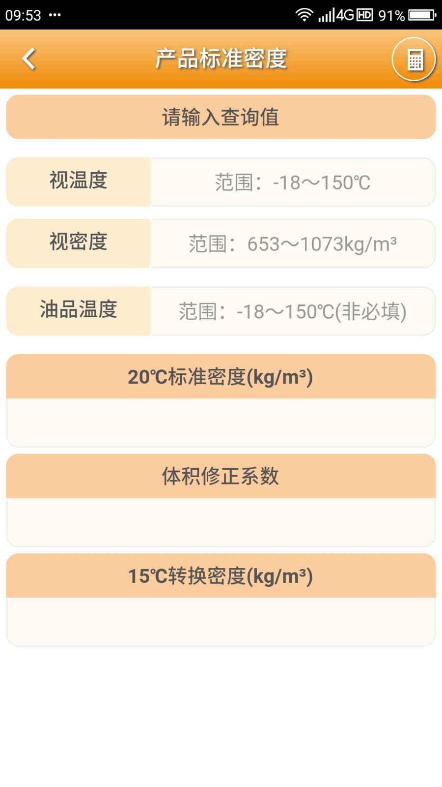 石油计量单机版截图5